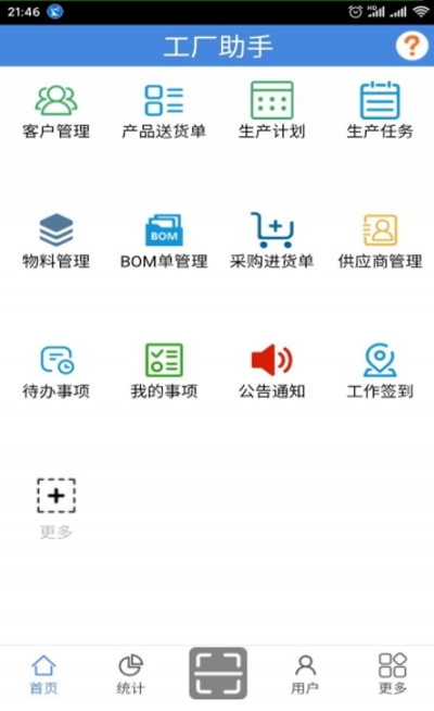 工厂助手图3