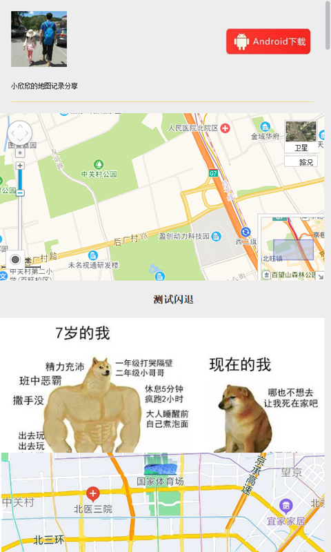 我的地图手机版图3