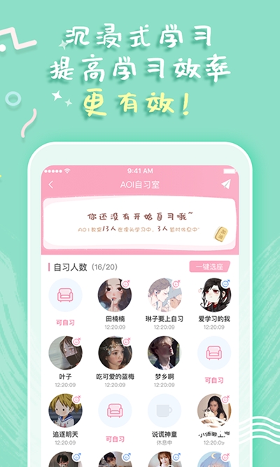 一起自习免费原版图2