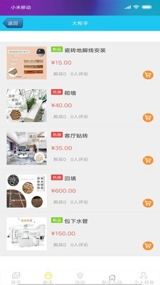 大帮手安卓版图3