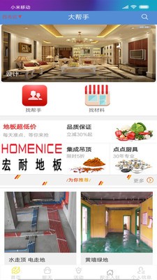 大帮手安卓版图4