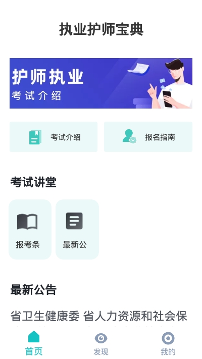 执业护师宝典