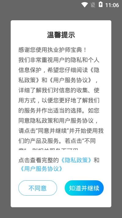 执业护师宝典