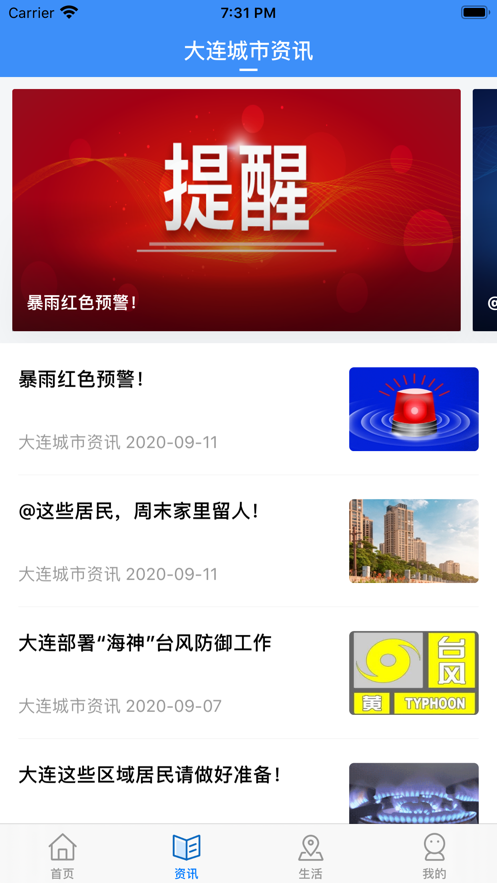 e大连手机免费版