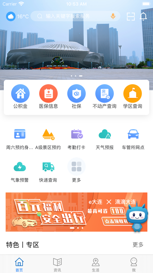 e大连手机免费版
