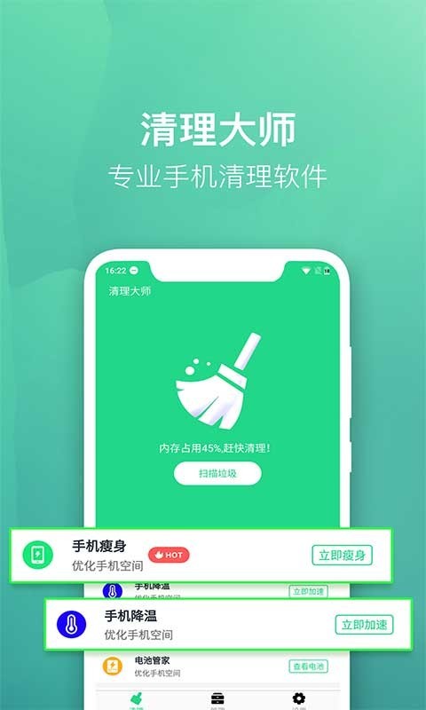 微趣清理大师安卓版图1