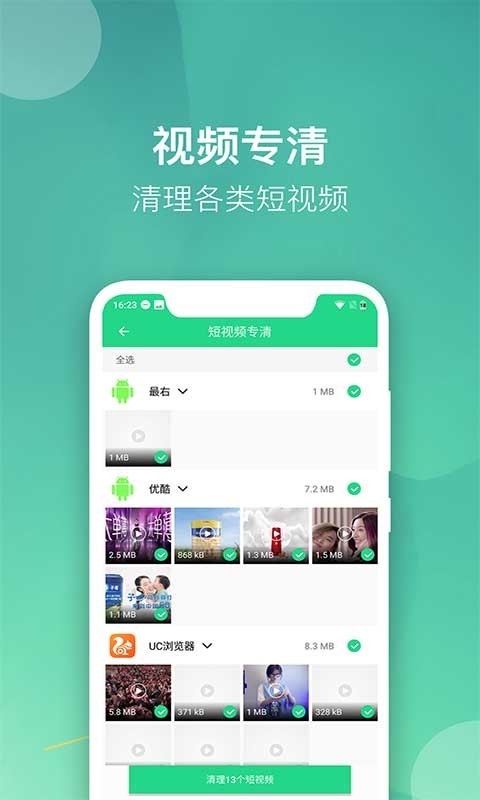 微趣清理大师安卓版图3