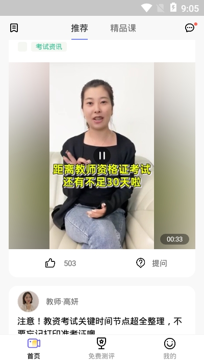 陪你考教师直装版图3