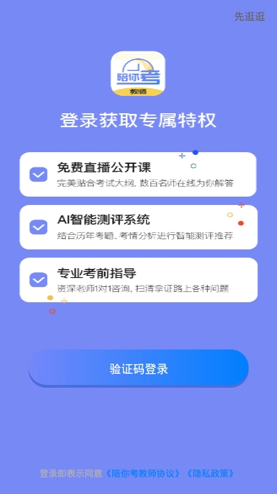 陪你考教师直装版图2