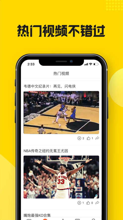 黑白体育直装版图3