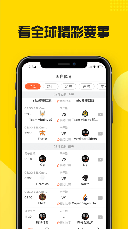 黑白体育直装版图2