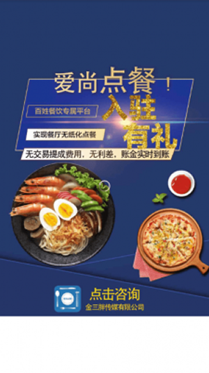 爱尚点餐安卓直装版图2