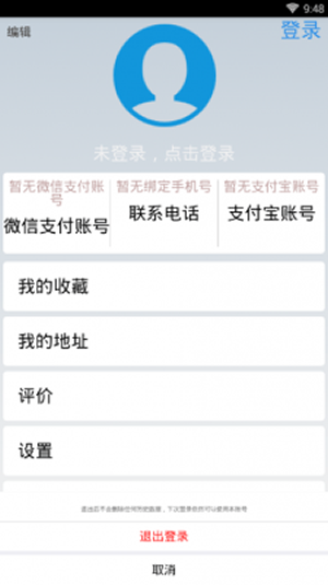 爱尚点餐安卓直装版图3