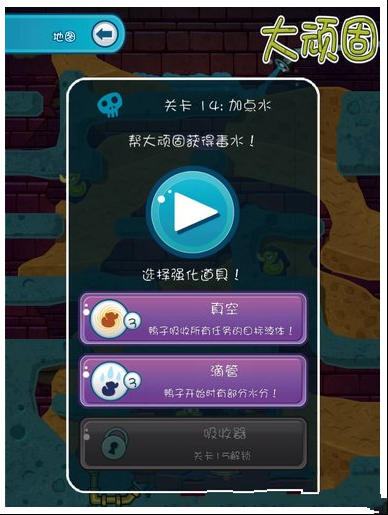 《鳄鱼小顽皮爱洗澡2》第14关图文攻略