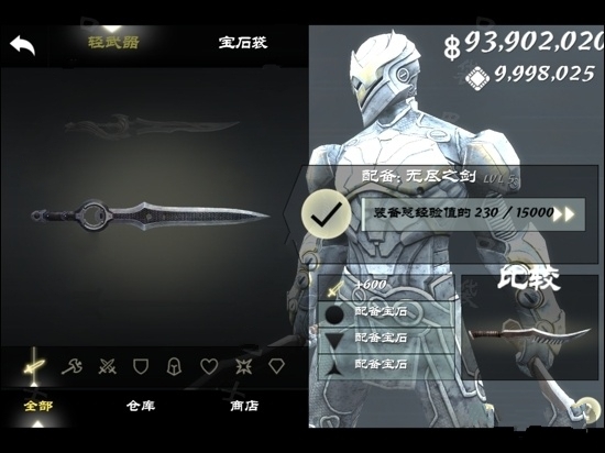 《无尽之剑3》兵器解析顶尖武器全览[图]