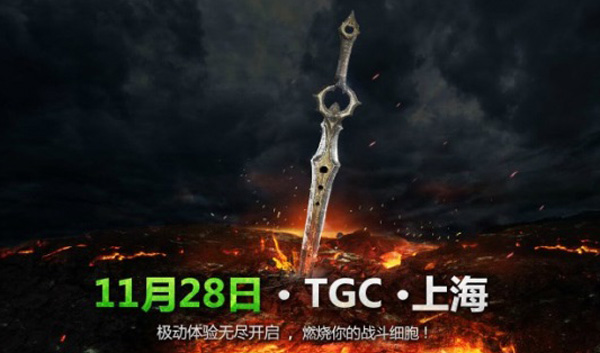 腾讯或将推出全新体感游戏无尽之剑11月28日正式揭晓