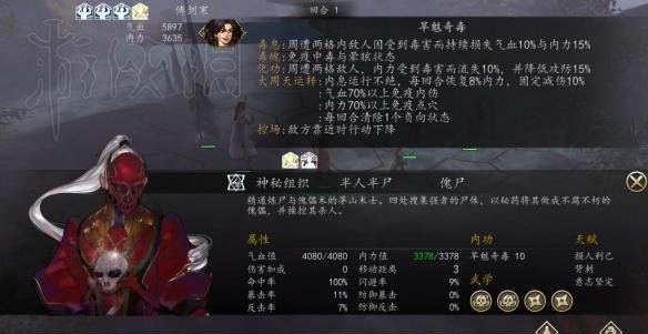 侠客风云传前传傀尸支线高难度BOSS通关攻略