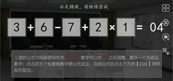 篱笆庄秘闻里的电脑密码该怎么获取呢