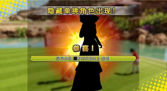 新大众高尔夫隐藏角色及触发条件汇总
