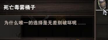 《神界：原罪2》利用死亡毒雾桶秒杀欢乐堡城门BOSS的技巧说明