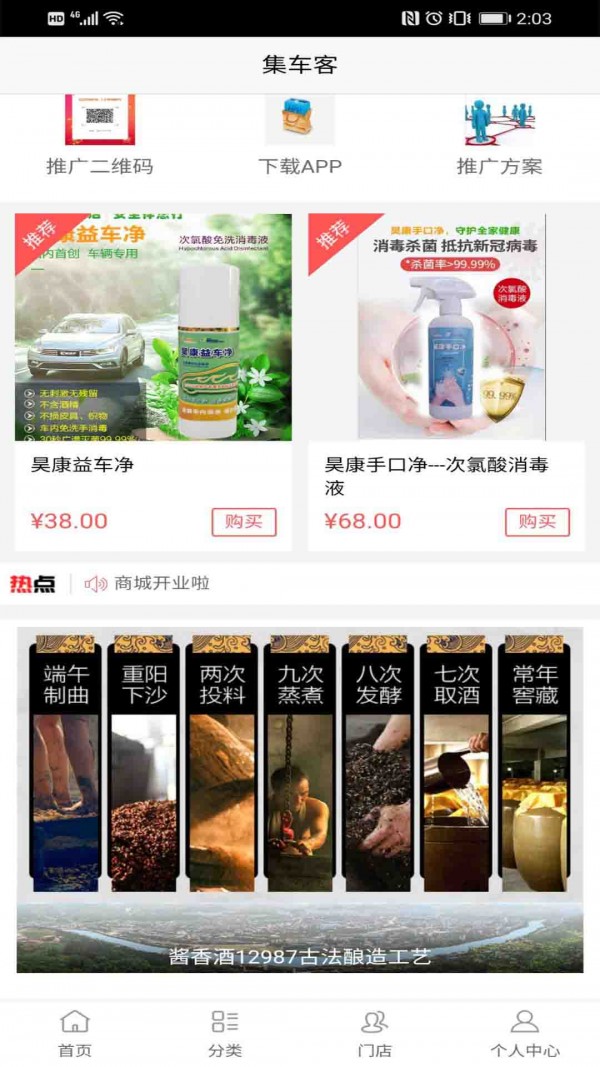 集车客