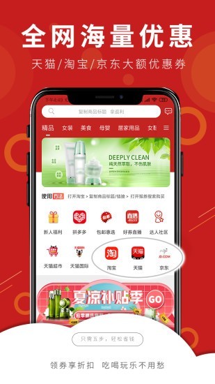 猴券无广告版图2