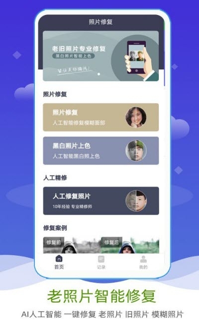 AI照片修复上色手机版图3
