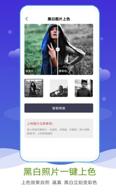 AI照片修复上色手机版图2