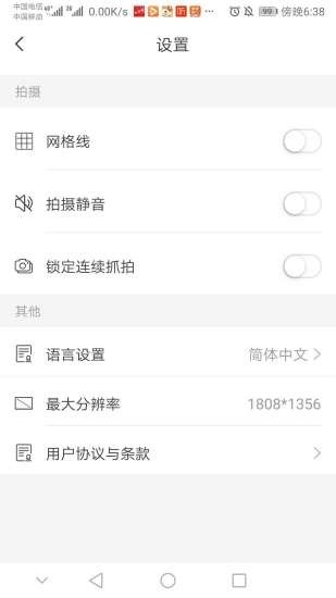 e智拍安卓免费版图3