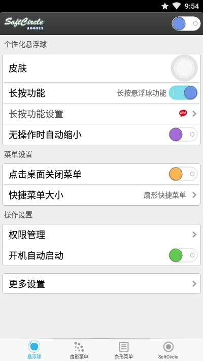 悬浮捷径SoftCircle