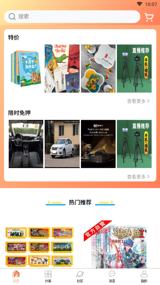 租借之家