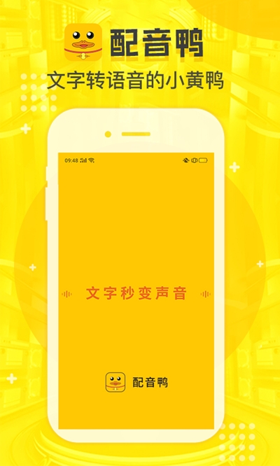 配音鸭(文字转语音)手机正版图2
