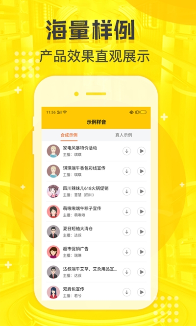 配音鸭(文字转语音)手机正版图3
