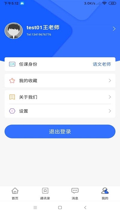 知多教育宝安卓官方版图2