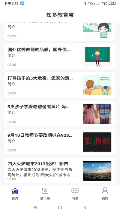 知多教育宝安卓官方版图3