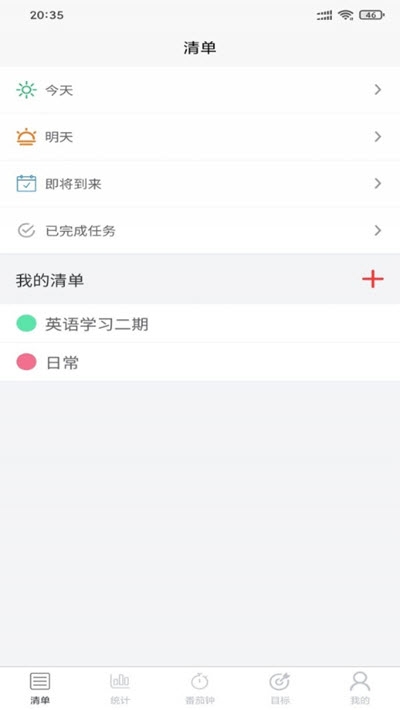 自习时间安卓官方版图3