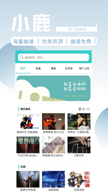 小鹿吉他谱官方最新版图1