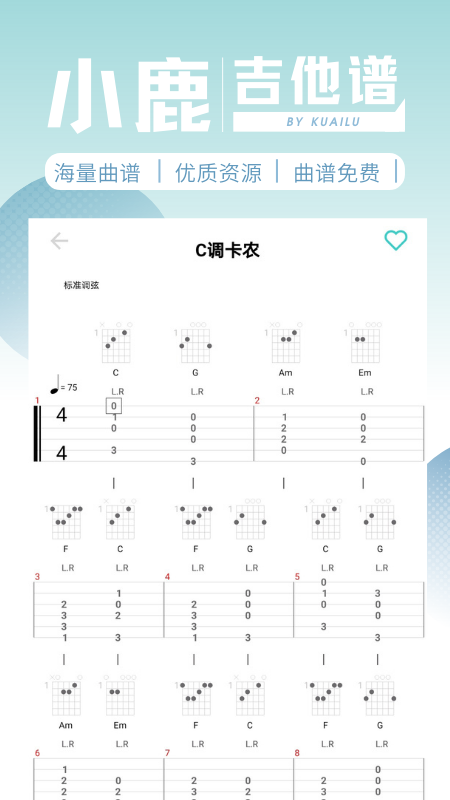 小鹿吉他谱官方最新版图2