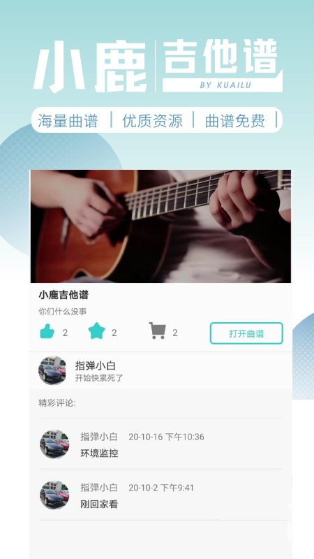小鹿吉他谱官方最新版图3