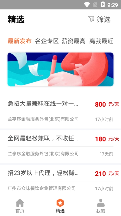 火山直聘