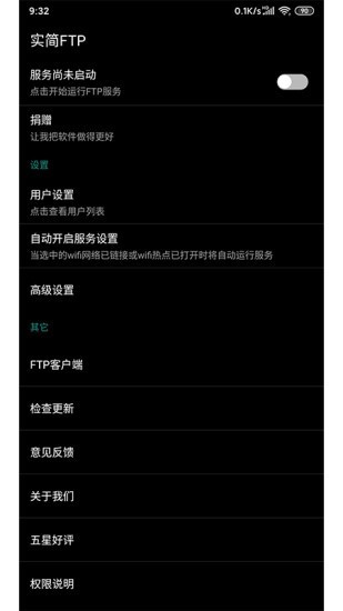 实简FTP最新版图2