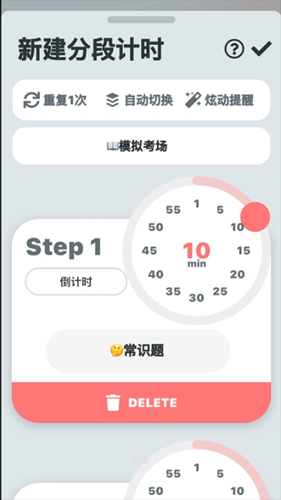 分段时钟官方最新版图2