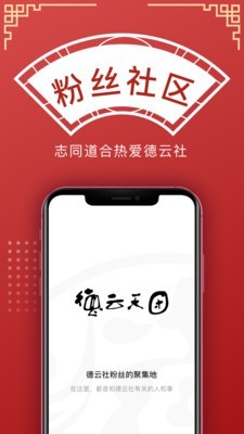 德云天团手机版图4