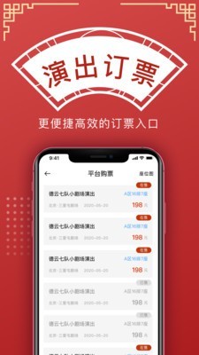 德云天团手机版图3