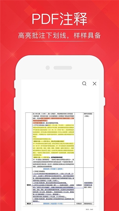 PDF阅读器编辑转换图3