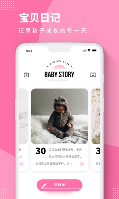 Baby Story手机版图3