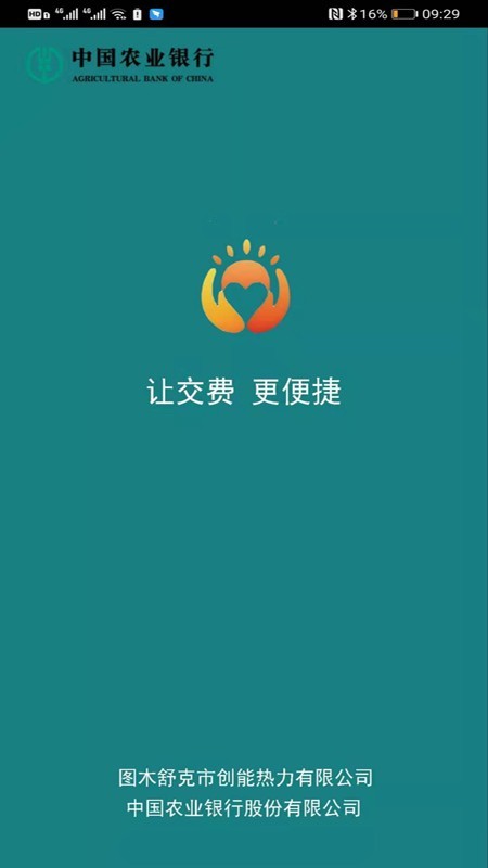 创能热力通用版图1