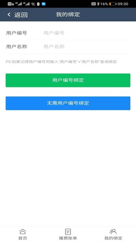 创能热力通用版图4