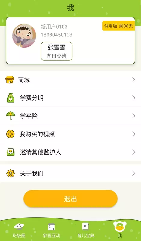 金色向日葵手机正版图4