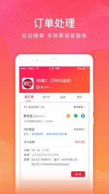 秀友商家版图3